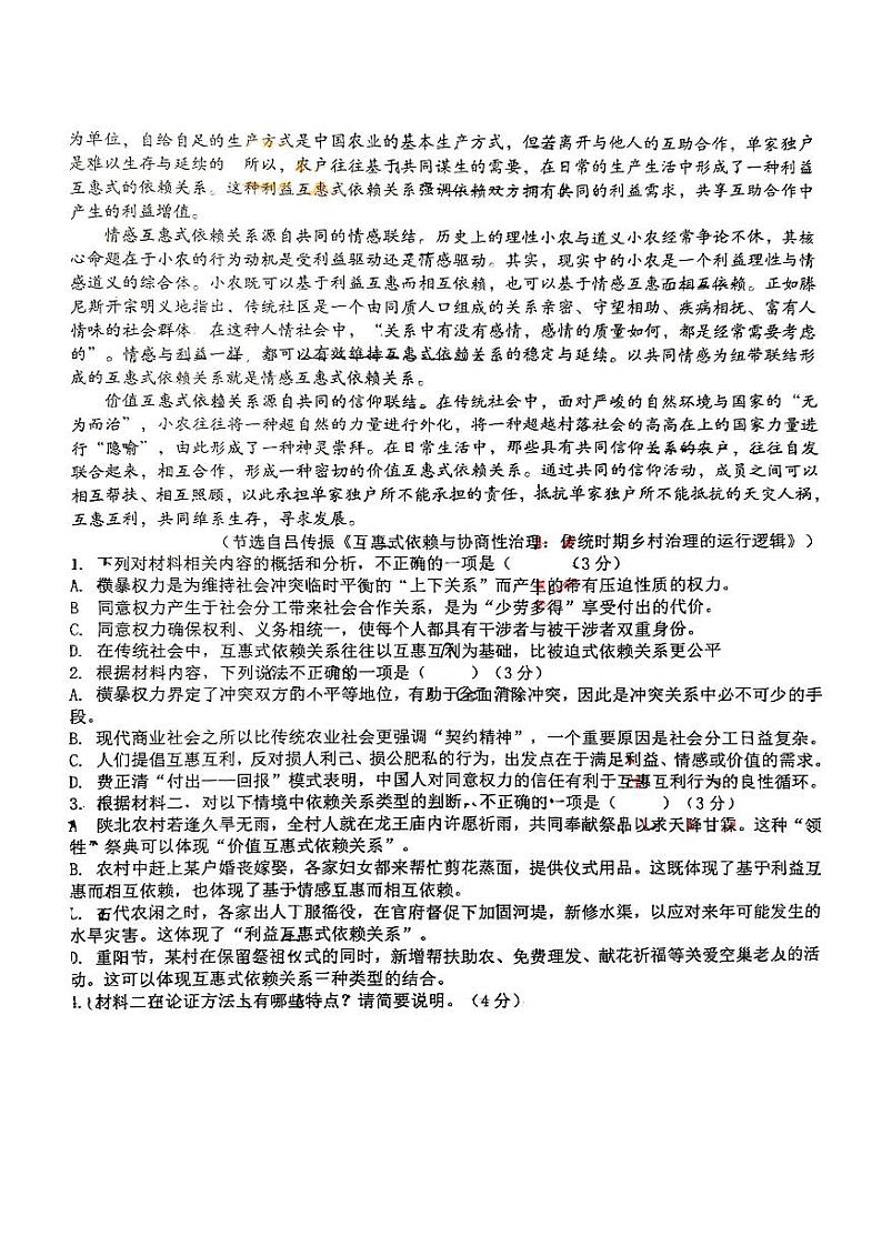 山东省淄博市桓台第一中学2024-2025学年高一上学期期中考试语文试卷第2页