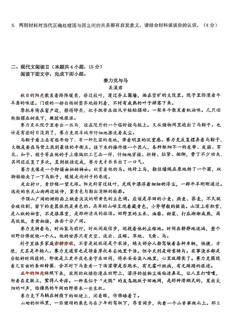 山东省淄博市桓台第一中学2024-2025学年高一上学期期中考试语文试卷第3页