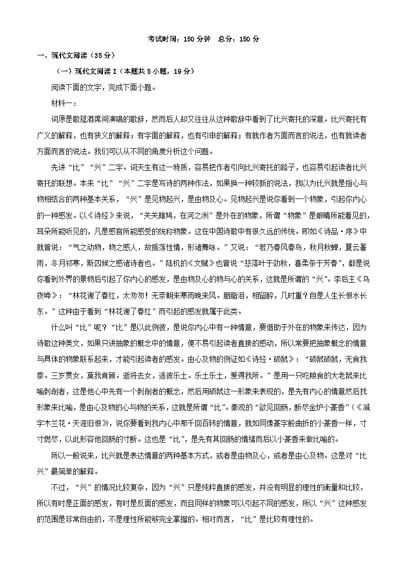 黑龙江省鸡西市2023_2024学年高三语文上学期10月月考试题含解析第1页