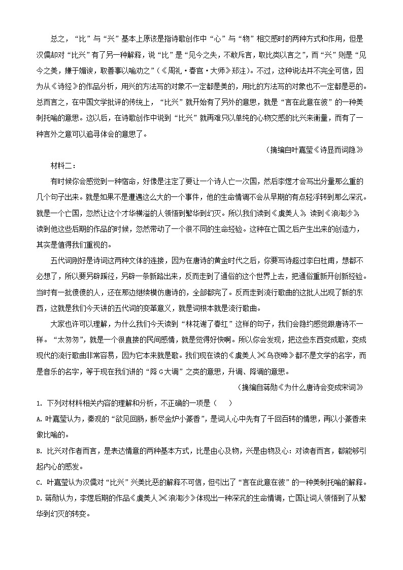 黑龙江省鸡西市2023_2024学年高三语文上学期10月月考试题含解析第2页