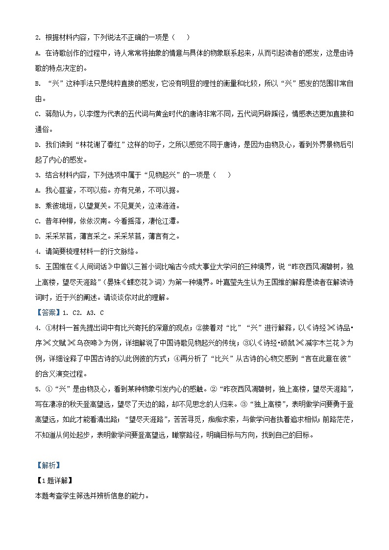 黑龙江省鸡西市2023_2024学年高三语文上学期10月月考试题含解析第3页