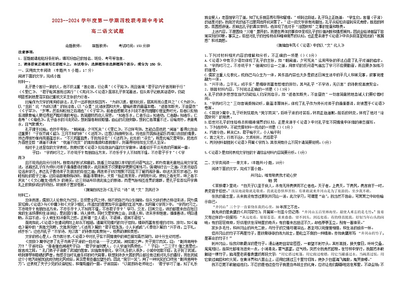 黑龙江省佳木斯市四校联考2023_2024学年高二语文上学期11月期中试题含解析第1页