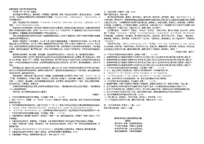 黑龙江省佳木斯市四校联考2023_2024学年高二语文上学期11月期中试题含解析第2页