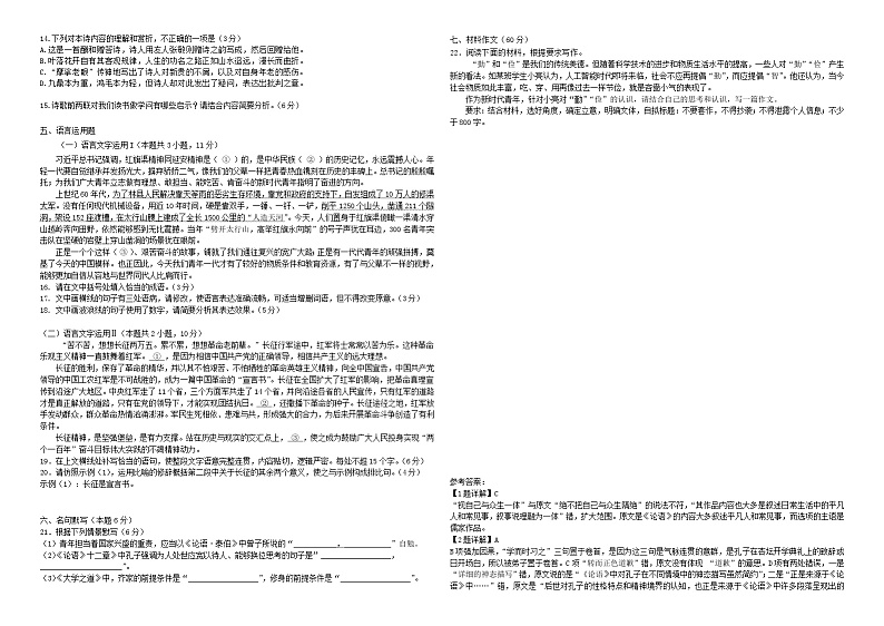 黑龙江省佳木斯市四校联考2023_2024学年高二语文上学期11月期中试题含解析第3页