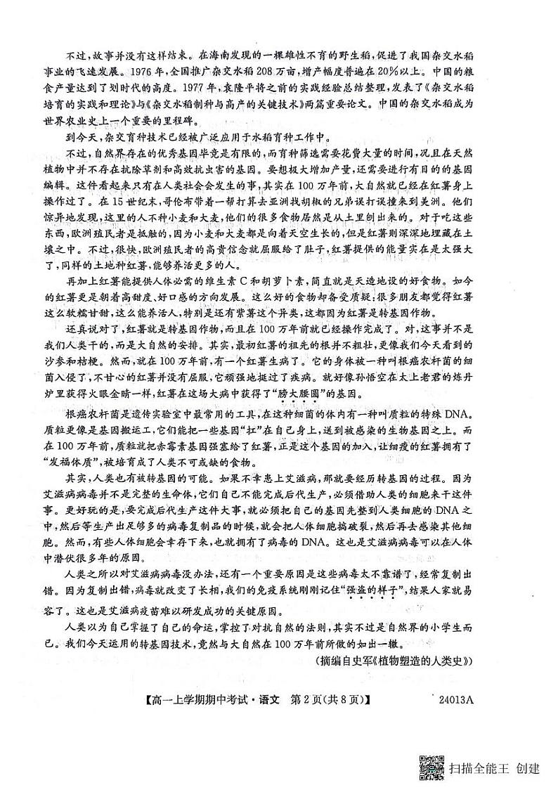 黑龙江省齐齐哈尔市2023_2024学年高一语文上学期10月期中试题pdf第2页