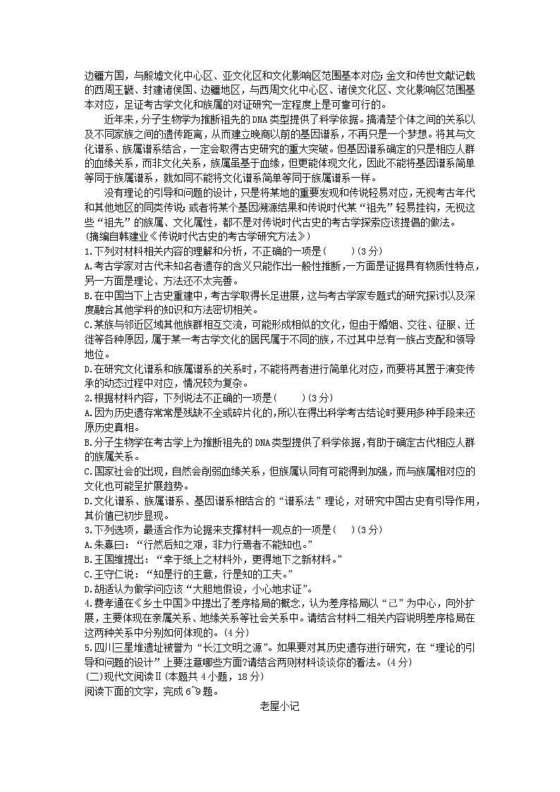 湖北省2023_2024学年高三语文上学期11月联考试题无答案第2页