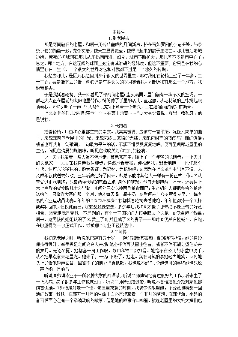 湖北省2023_2024学年高三语文上学期11月联考试题无答案第3页