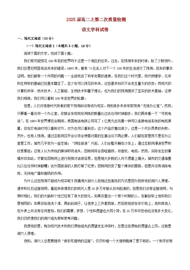 浙江省2023_2024学年高二语文上学期第二次质量检测12月试题含解析第1页