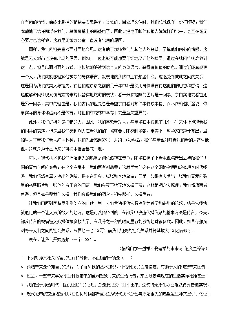 浙江省2023_2024学年高二语文上学期第二次质量检测12月试题含解析第2页