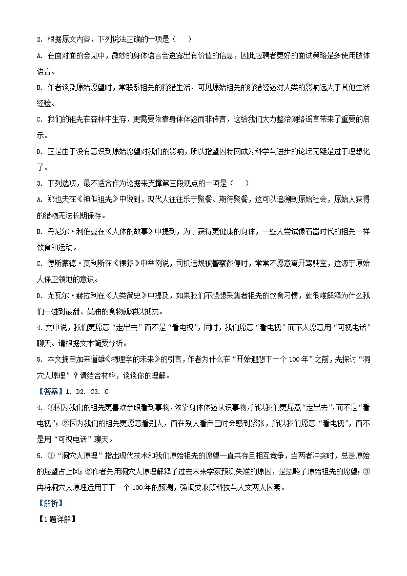 浙江省2023_2024学年高二语文上学期第二次质量检测12月试题含解析第3页