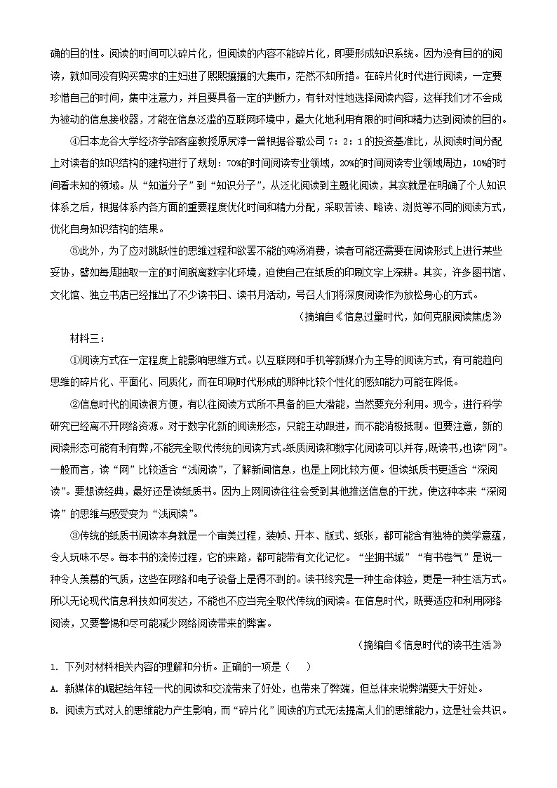 浙江省台州市2023_2024学年高一语文上学期期中试题含解析第2页