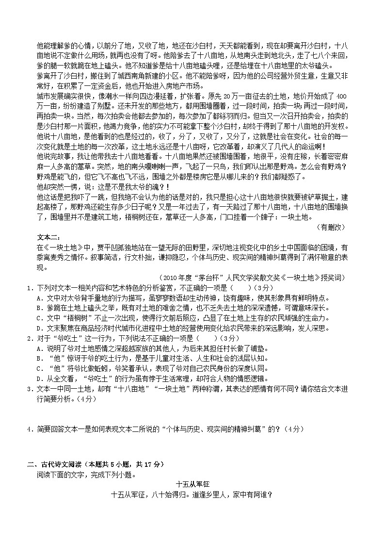 浙江省台州市2023_2024学年高一语文上学期学生学科素养开学测试试题第2页