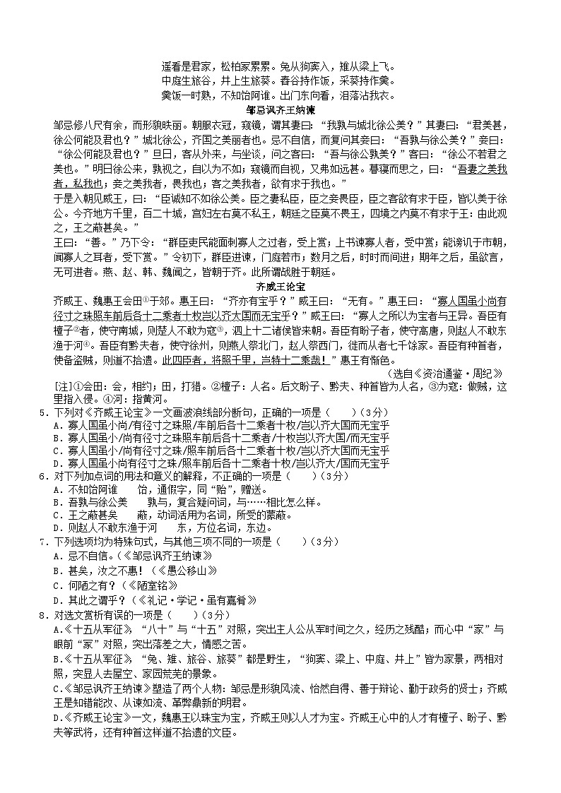 浙江省台州市2023_2024学年高一语文上学期学生学科素养开学测试试题第3页