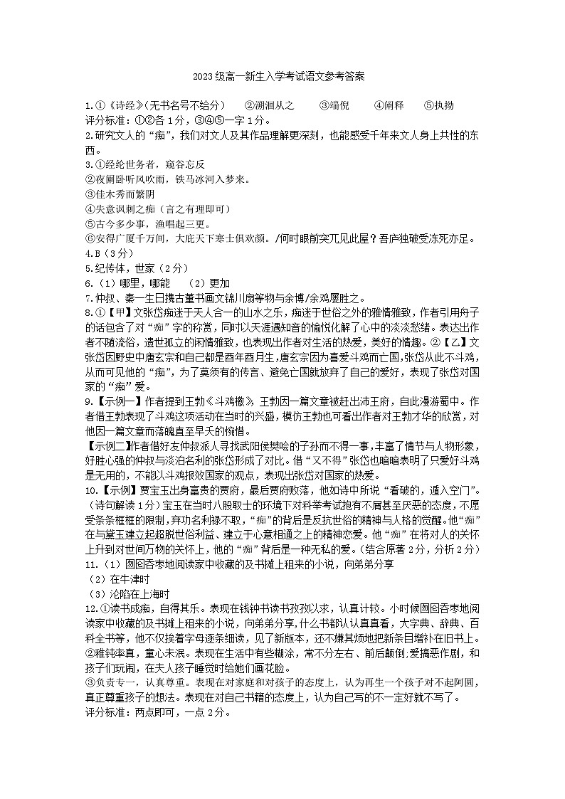 浙江省台州市玉环市2023_2024学年高一语文上学期入学检测试题第1页