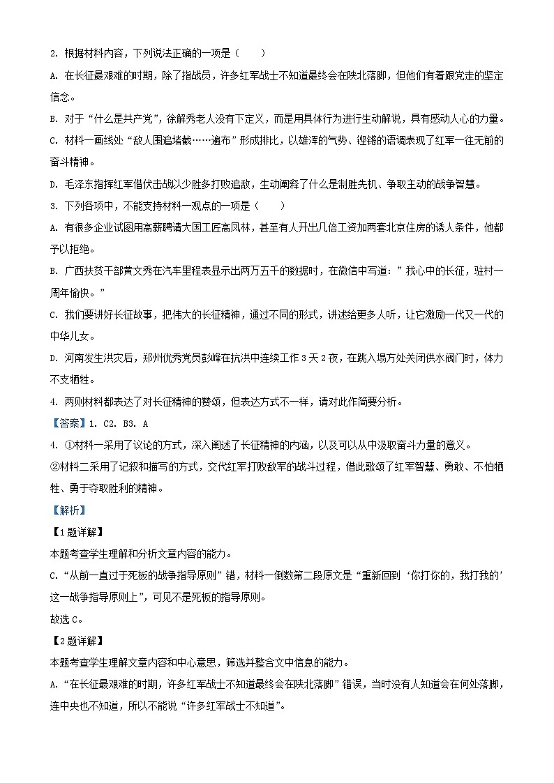 浙江省桐乡市2023_2024学年高二语文上学期第一次月考试题含解析03