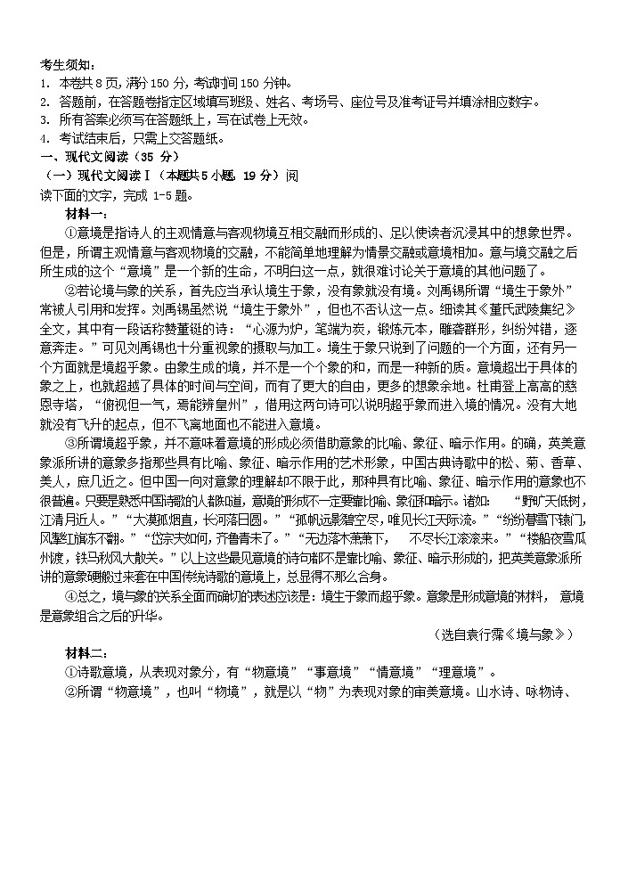 浙江省温州市2023_2024学年高一语文上学期期中联考试题无答案第1页