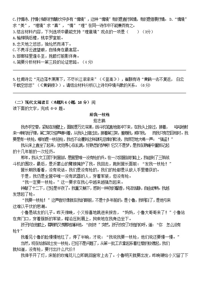 浙江省温州市2023_2024学年高一语文上学期期中联考试题无答案第3页