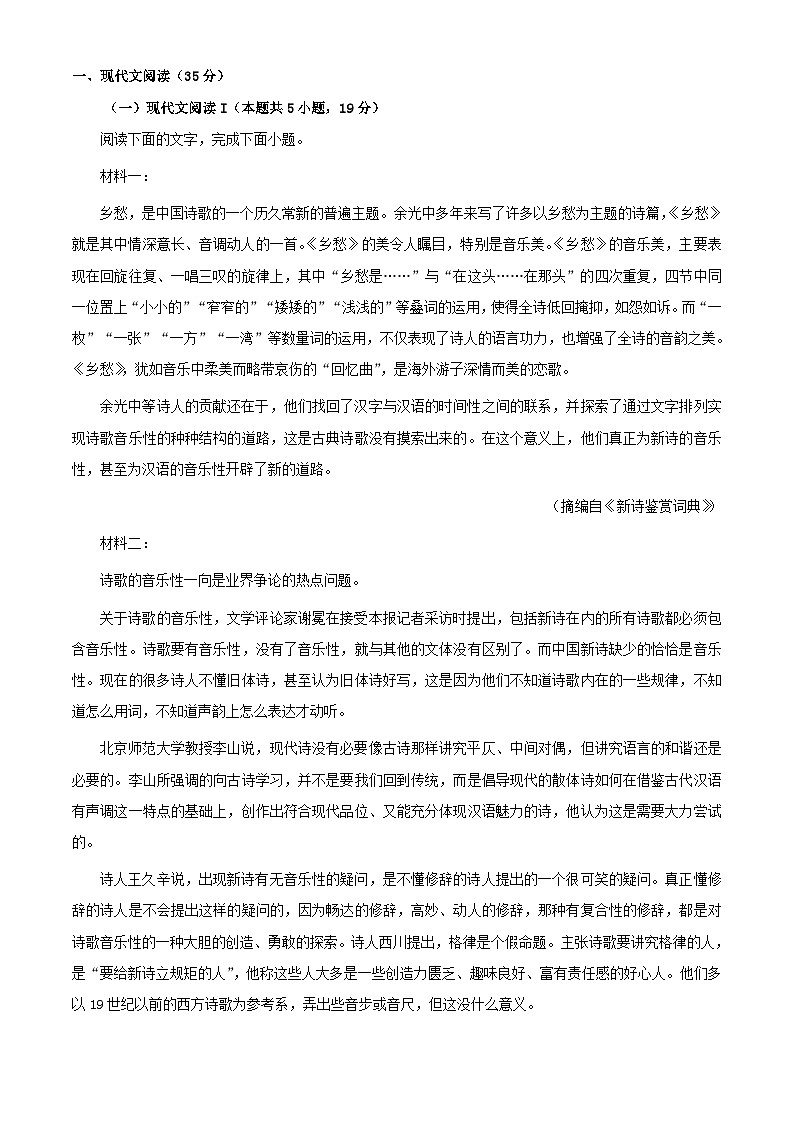 浙江省温州市十校联合体2023_2024学年高一语文上学期期中联考试题含解析第1页