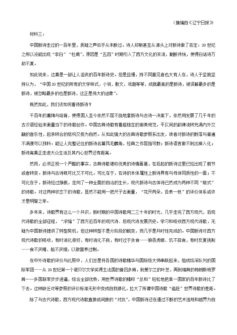 浙江省温州市十校联合体2023_2024学年高一语文上学期期中联考试题含解析第2页
