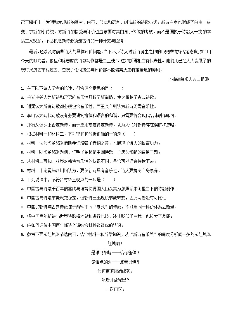浙江省温州市十校联合体2023_2024学年高一语文上学期期中联考试题含解析第3页