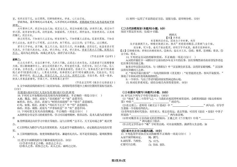 语文丨黑龙江省龙东联盟2022级2025届高三上学期11月月考语文试卷及答案第3页