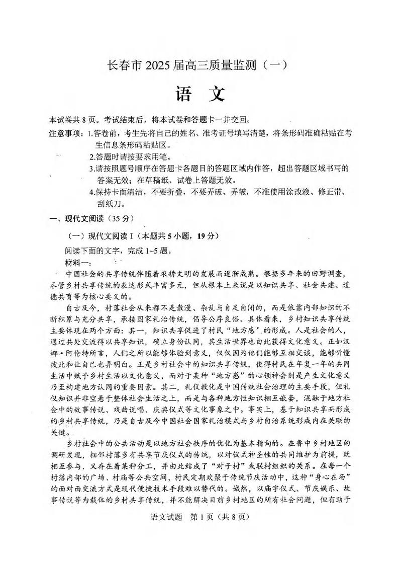 语文丨吉林省长春市2025届高三11月质量监测（一）语文试卷及答案第1页