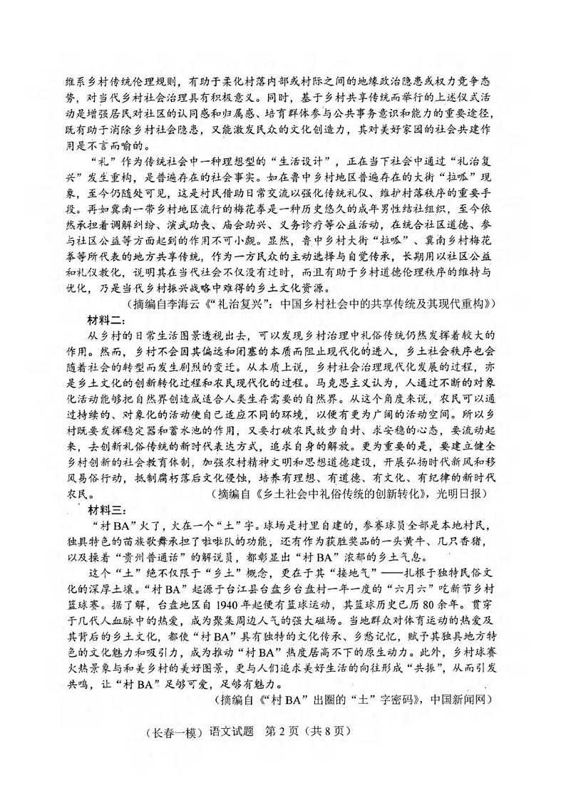 语文丨吉林省长春市2025届高三11月质量监测（一）语文试卷及答案第2页