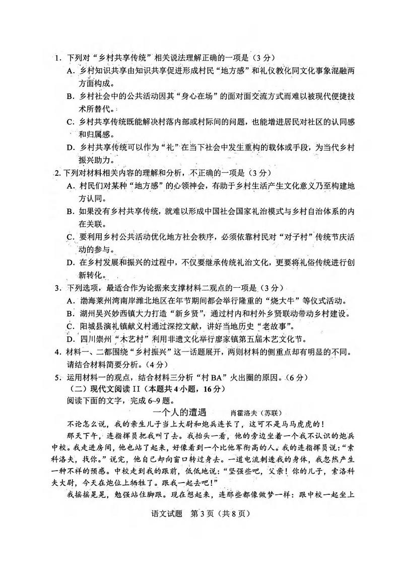 语文丨吉林省长春市2025届高三11月质量监测（一）语文试卷及答案第3页
