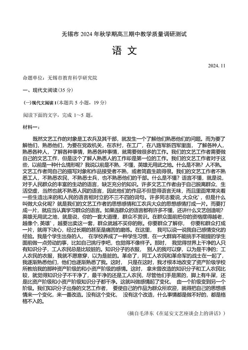 语文丨江苏省无锡市2025届高三上学期11月期中教学质量调研测试语文试卷及答案第1页
