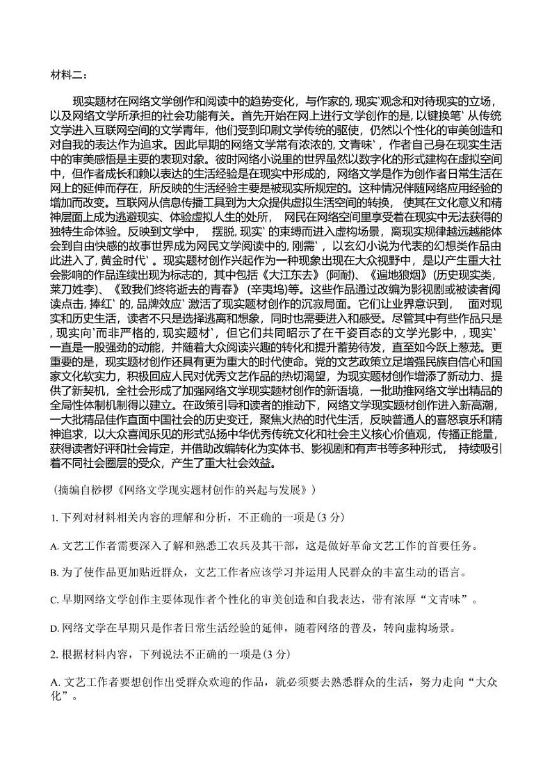 语文丨江苏省无锡市2025届高三上学期11月期中教学质量调研测试语文试卷及答案第2页