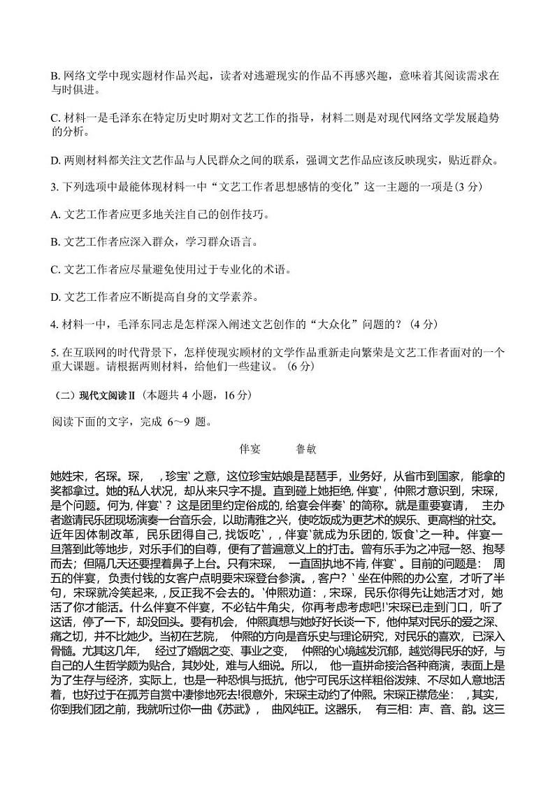 语文丨江苏省无锡市2025届高三上学期11月期中教学质量调研测试语文试卷及答案第3页