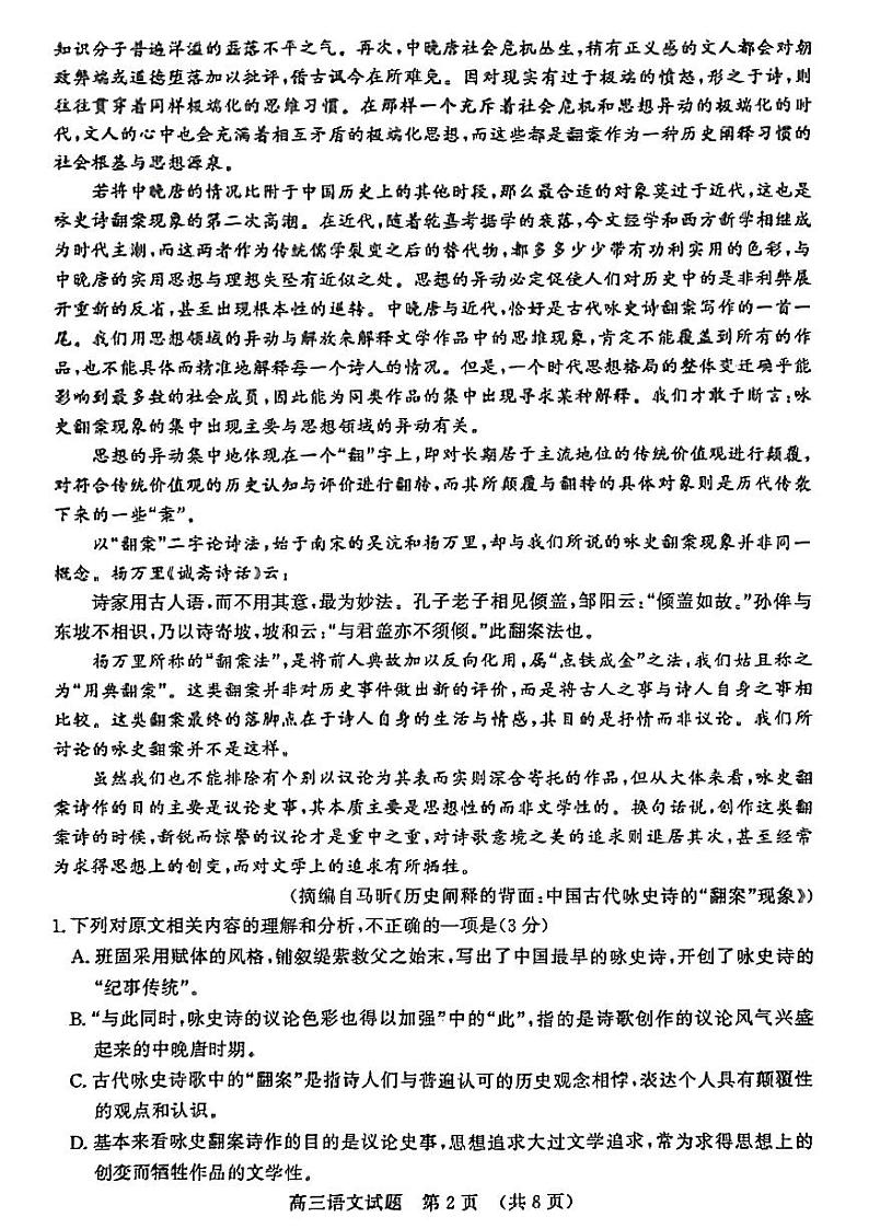 语文丨山东省名校考试联盟2025届高三11月期中检测语文试卷及答案第2页