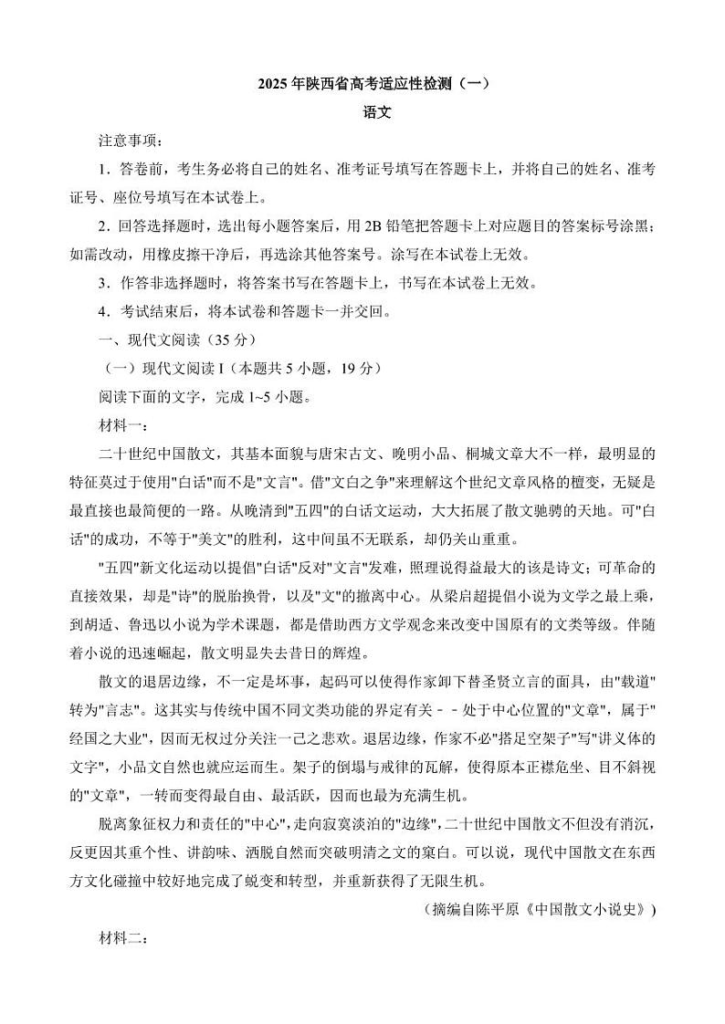 语文丨陕西省2025届高三11月高考适应性检测（一）（陕西一模）语文试卷及答案01