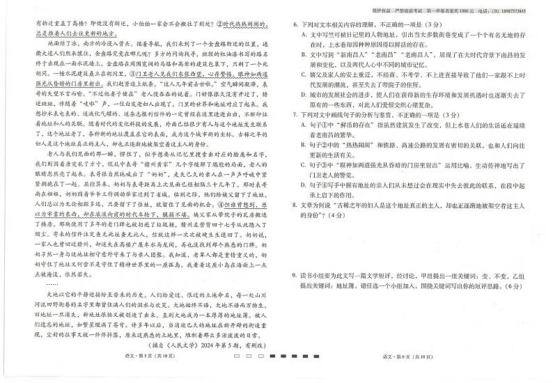 语文丨云南省云南师范大学附属中学2025届高三11月高考适应性月考卷（五）语文试卷及答案第3页