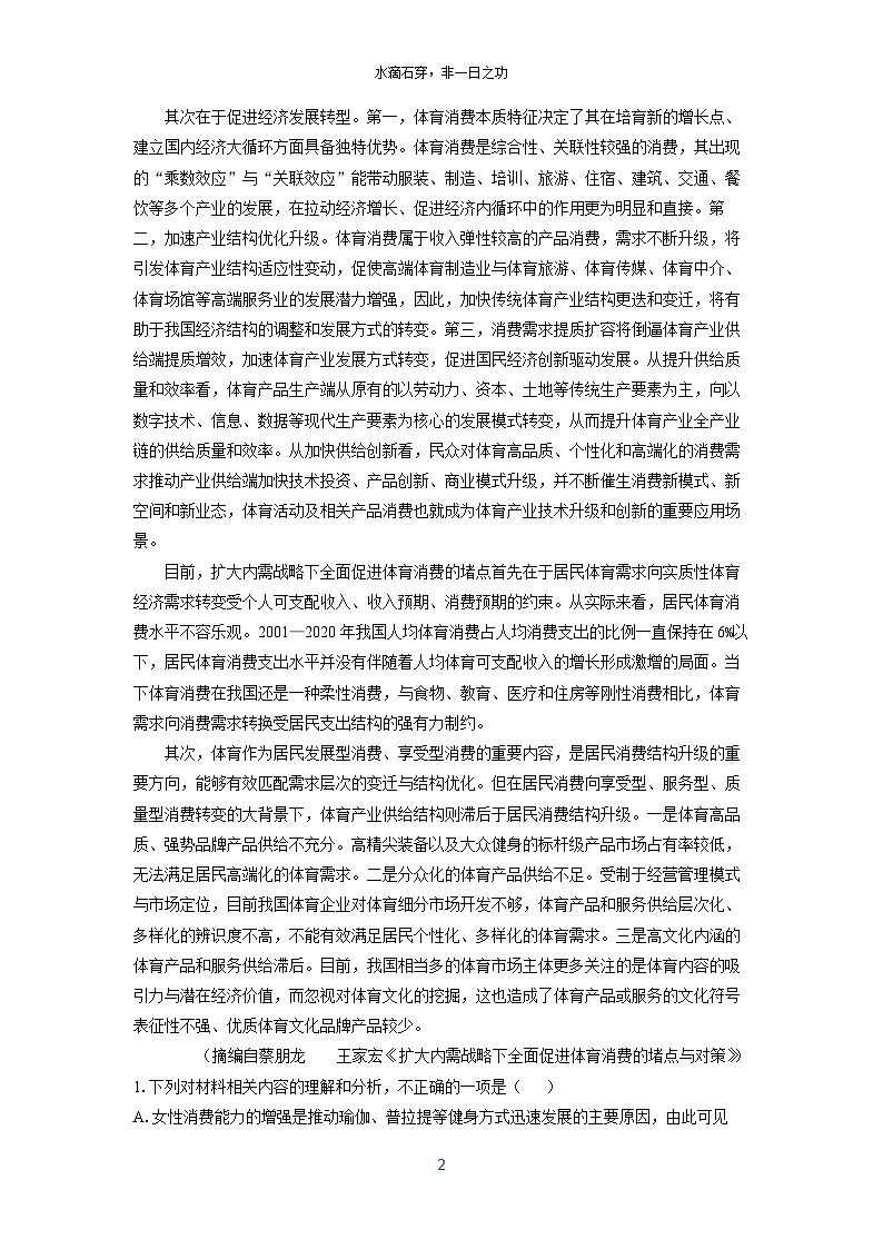 浙江省名校协作体2024-2025学年高三上学期开学考试语文试卷（解析版）第2页