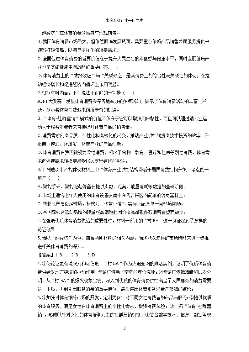 浙江省名校协作体2024-2025学年高三上学期开学考试语文试卷（解析版）第3页