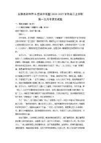 安徽省蚌埠市B层高中联盟2024-2025学年高二上学期第一次月考语文试卷（解析版）