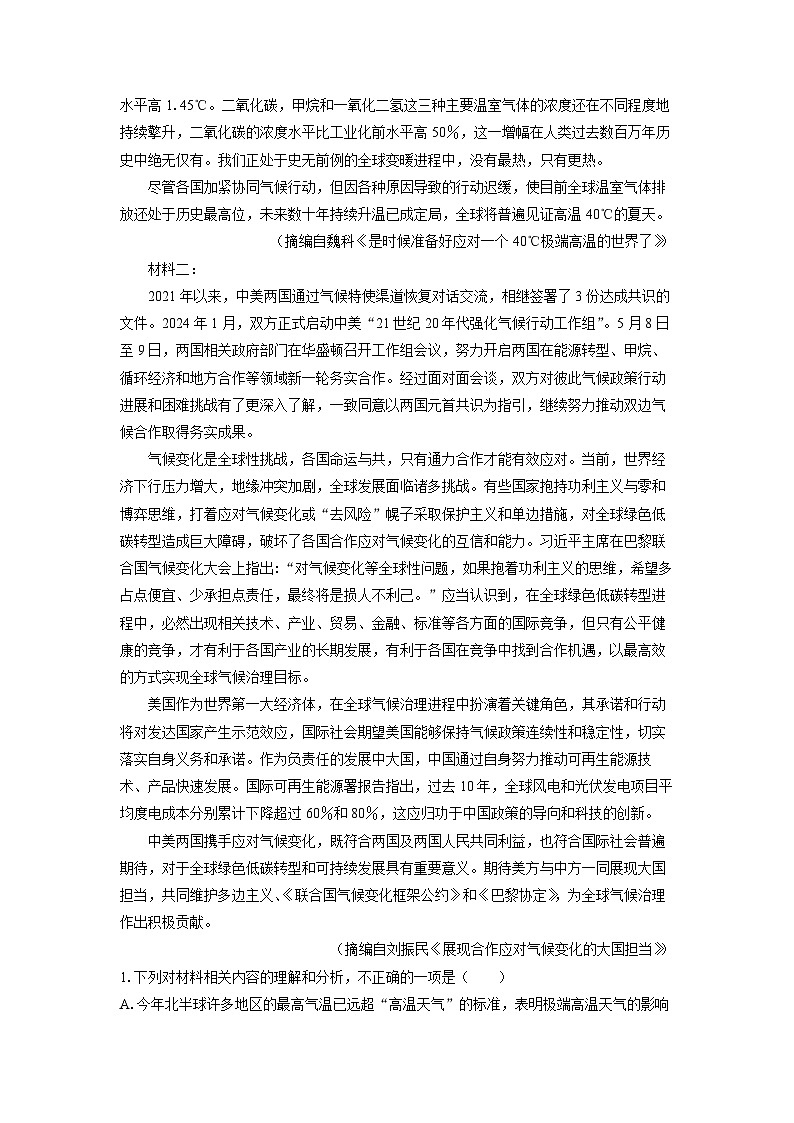 山西省临汾市部分学校2024-2025学年高三上学期8月月考语文试卷（解析版）第2页