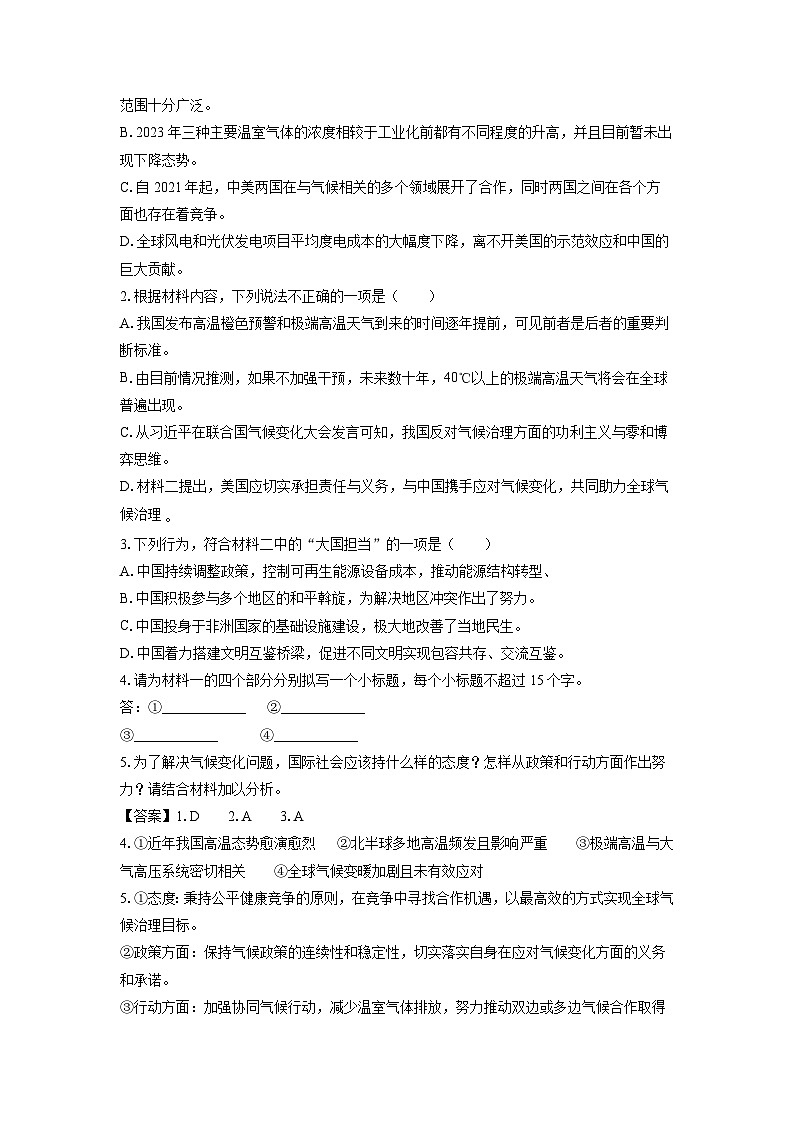 山西省临汾市部分学校2024-2025学年高三上学期8月月考语文试卷（解析版）第3页