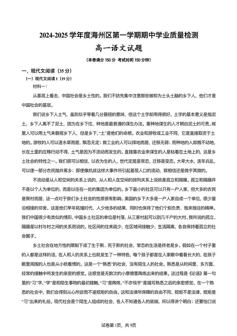 2024-2025年高一海州区期中语文试题第1页