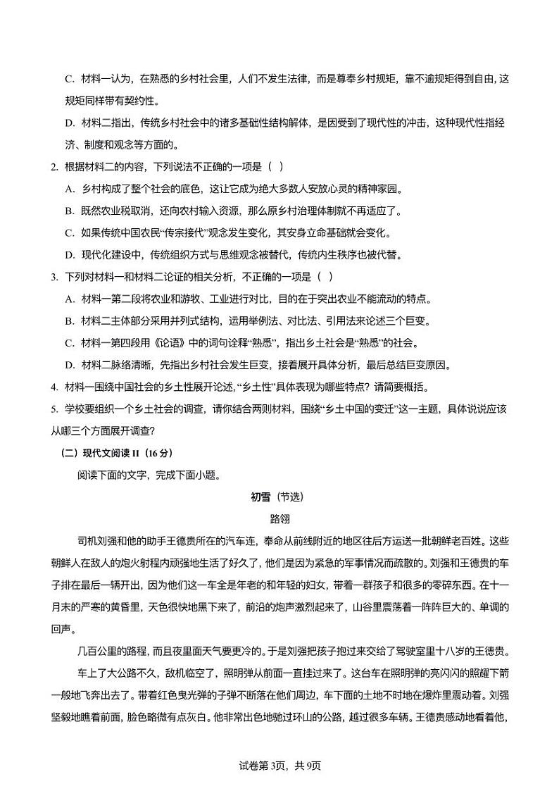 2024-2025年高一海州区期中语文试题第3页