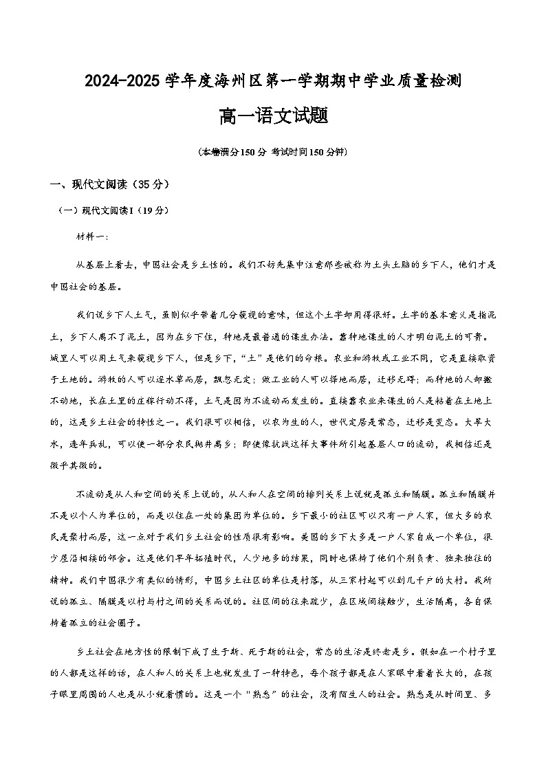 2024-2025高一海州区期中语文试题第1页
