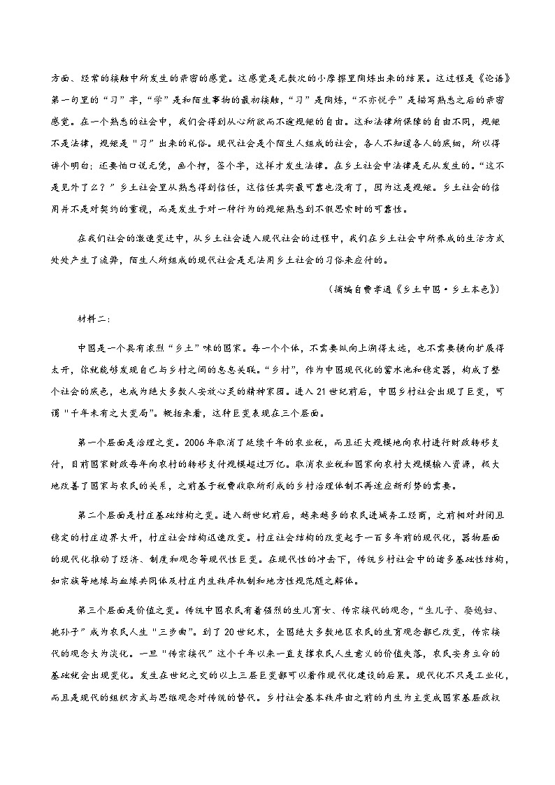 2024-2025高一海州区期中语文试题第2页