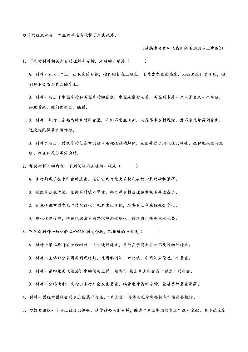 2024-2025高一海州区期中语文试题第3页