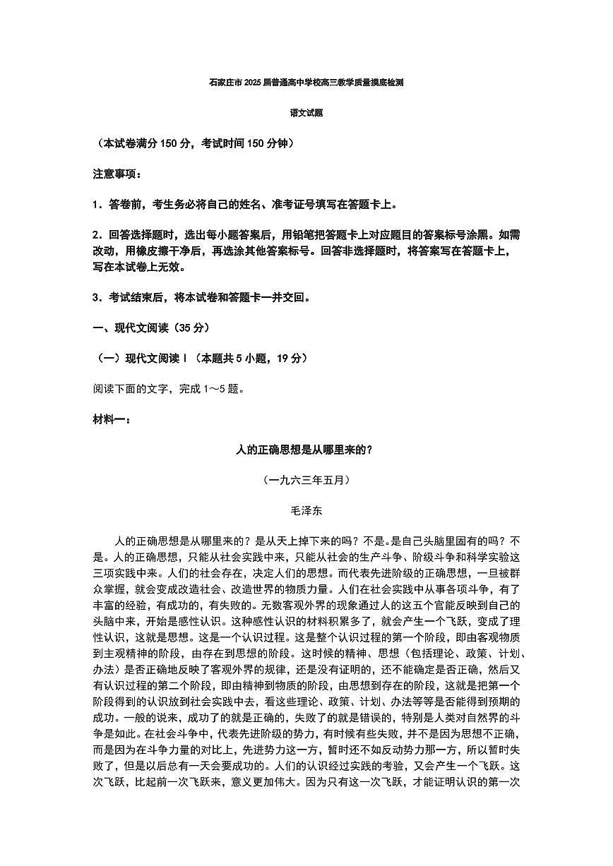 2025届河北省石家庄高三上学期11月考-语文试题+答案第1页
