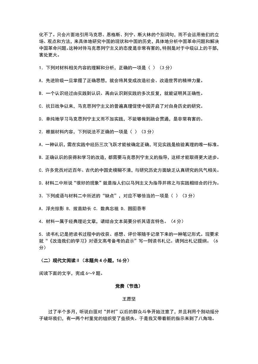 2025届河北省石家庄高三上学期11月考-语文试题+答案第3页