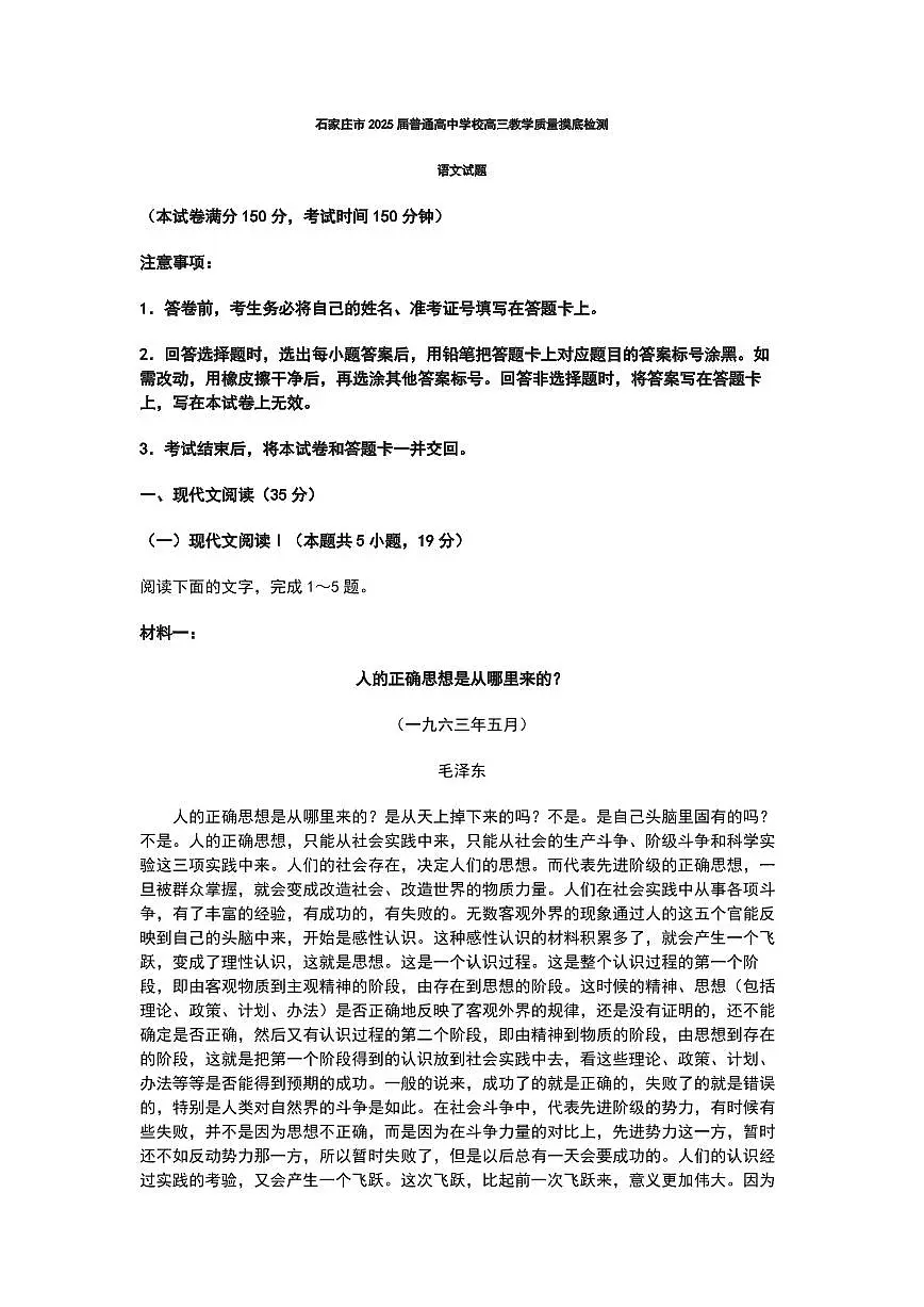 2025届河北省石家庄高三上学期10月考-语文试题+答案第1页