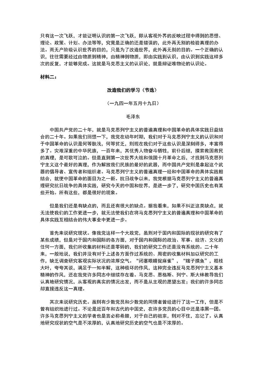 2025届河北省石家庄高三上学期10月考-语文试题+答案第2页