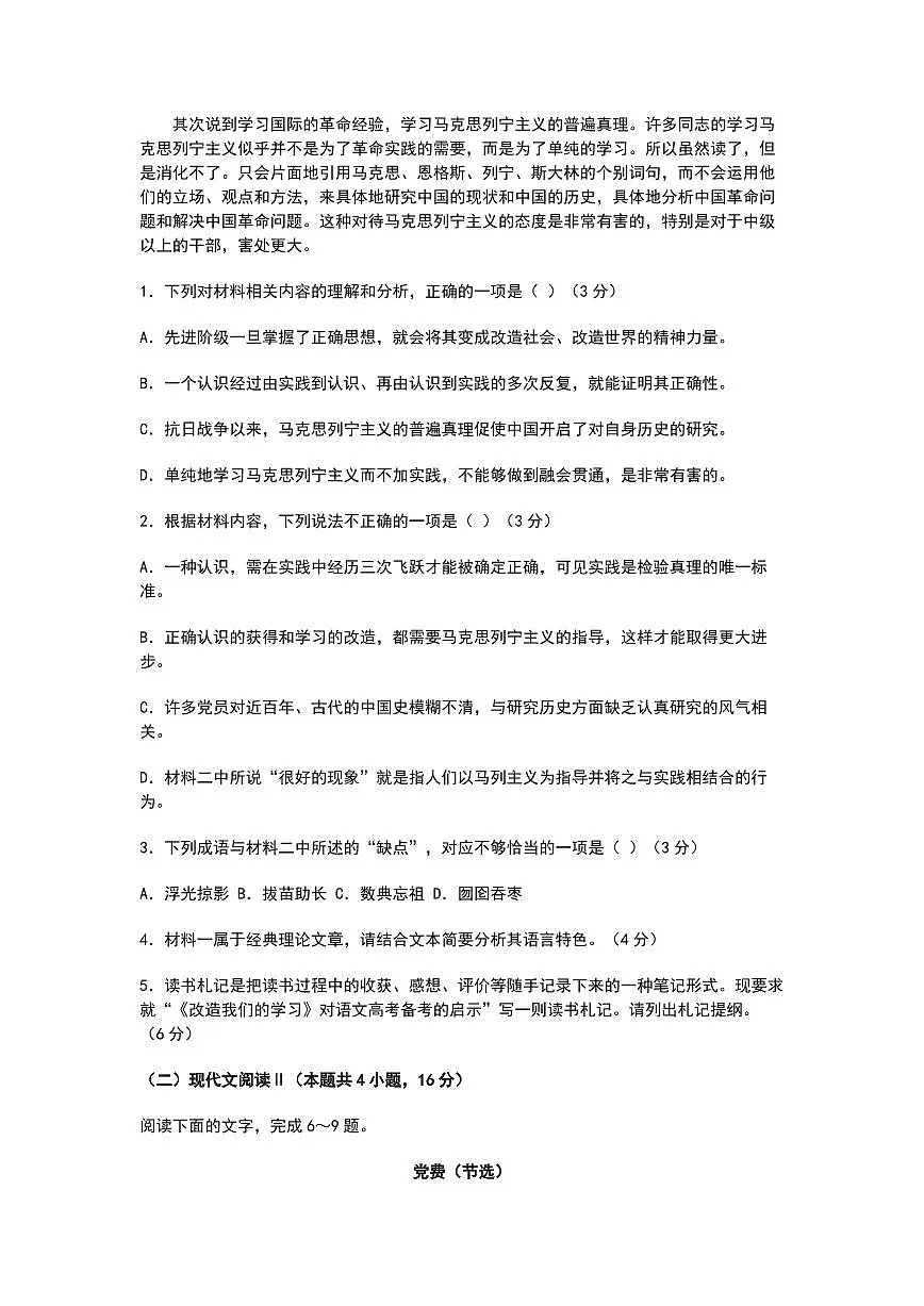 2025届河北省石家庄高三上学期10月考-语文试题+答案第3页