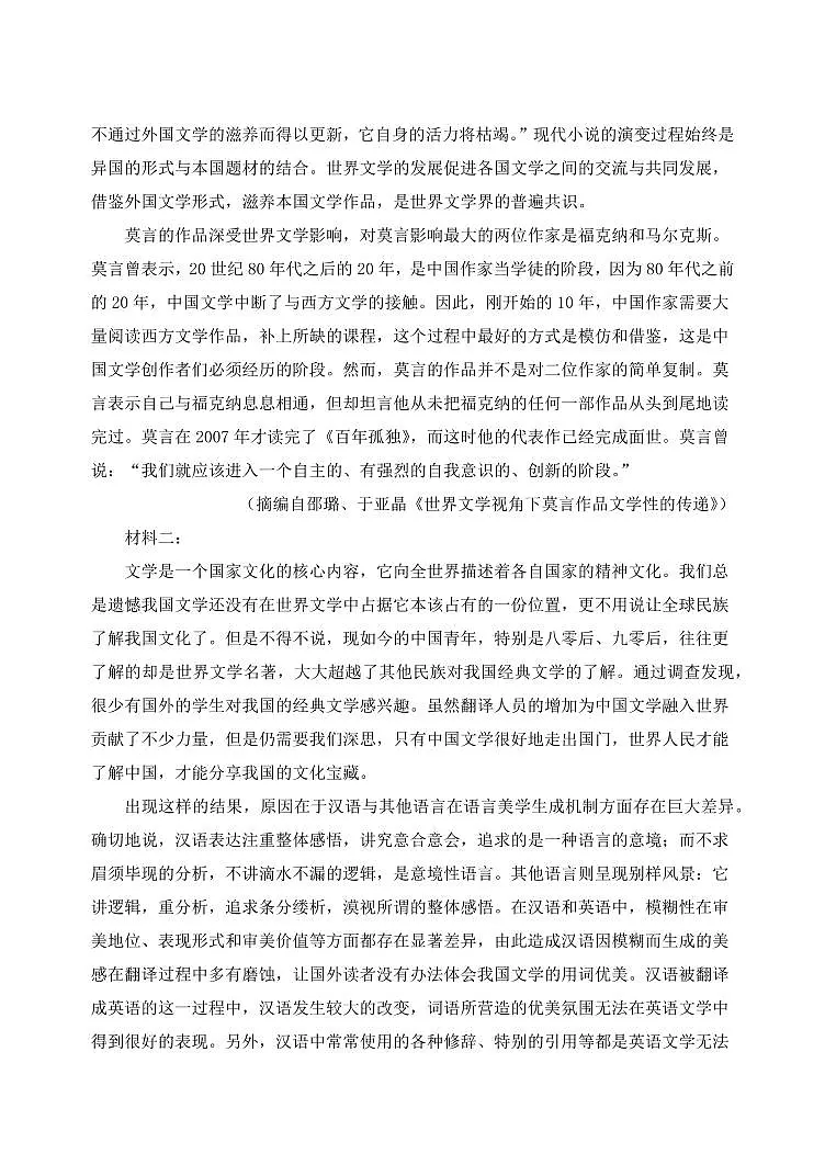 2025届黑龙江省牡丹江市高三上学期11月考-语文+答案第2页
